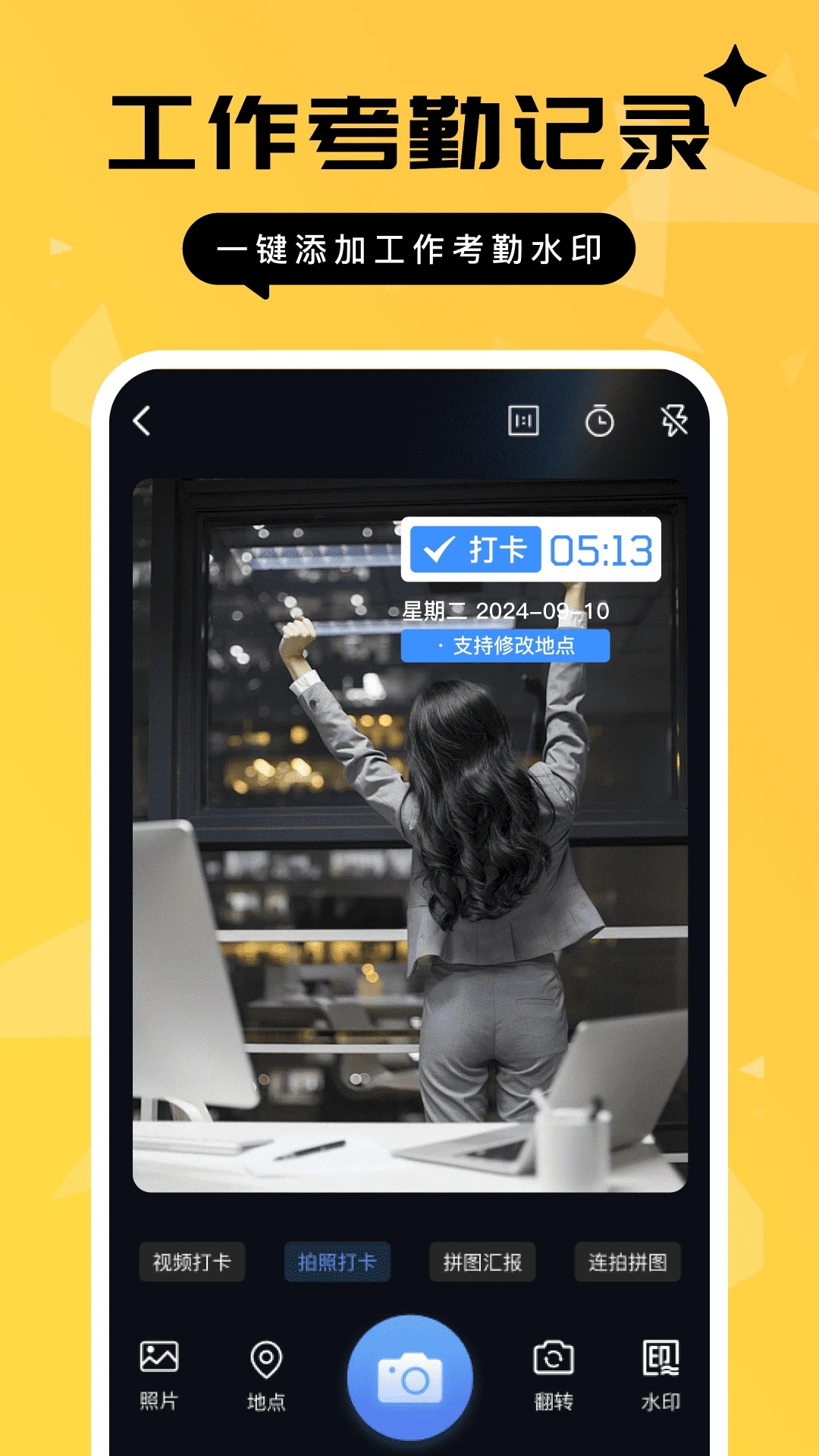 今日俠水印相機官方版