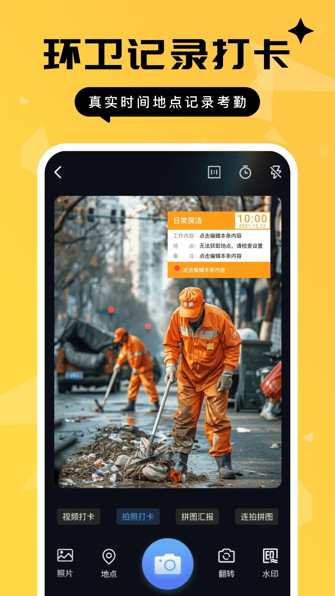 今日俠水印相機官方版