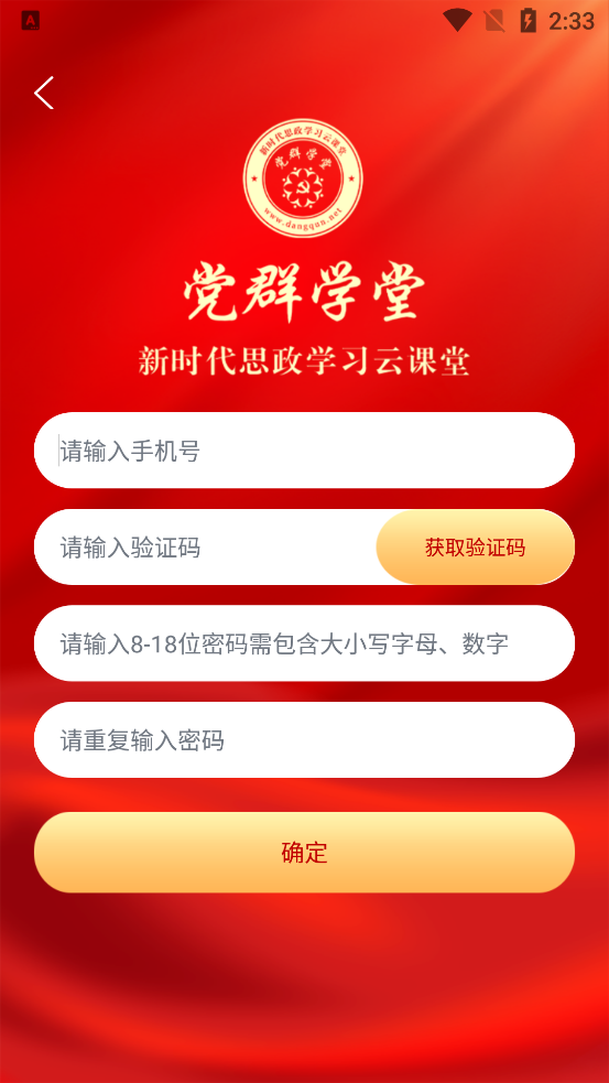 黨群學(xué)堂APP新版