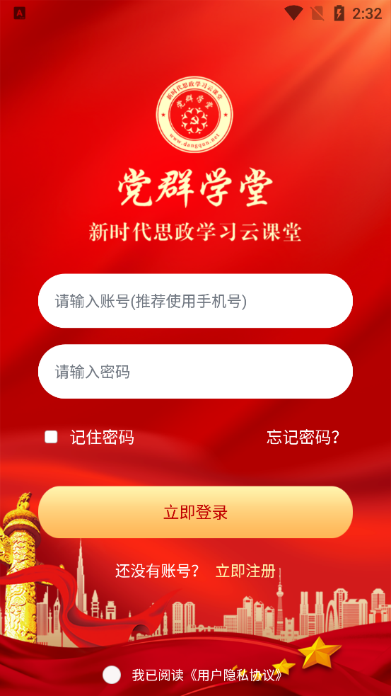 黨群學(xué)堂APP新版