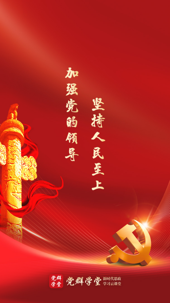 黨群學(xué)堂APP新版