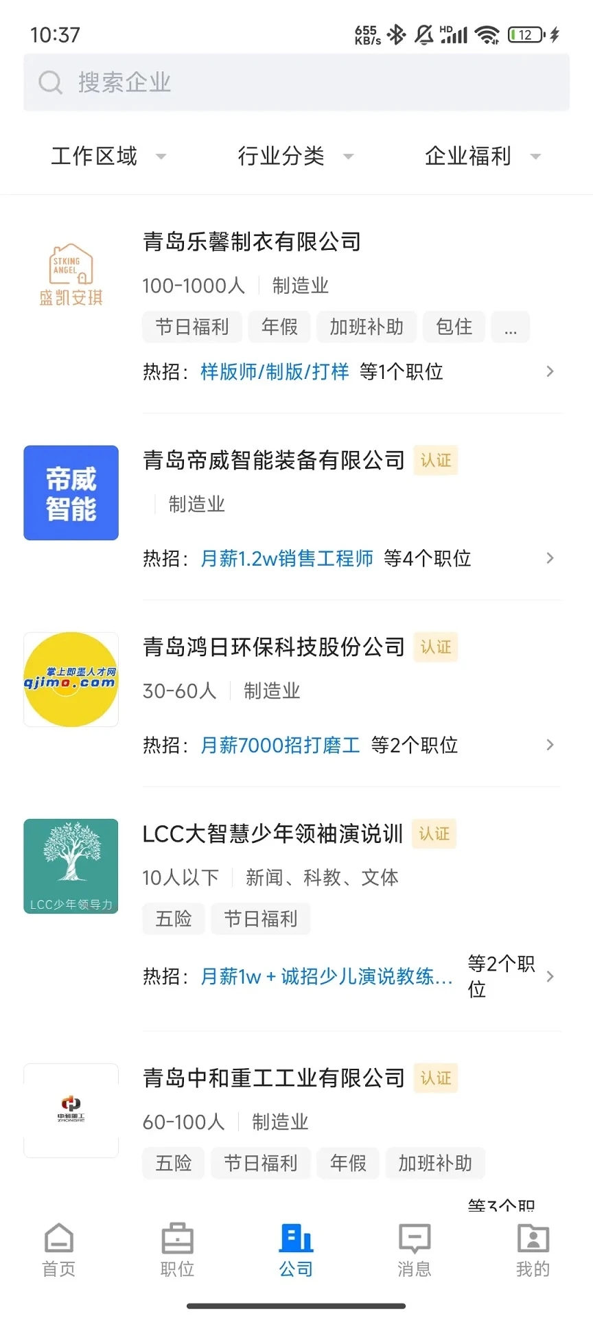 即墨快聘app新版本