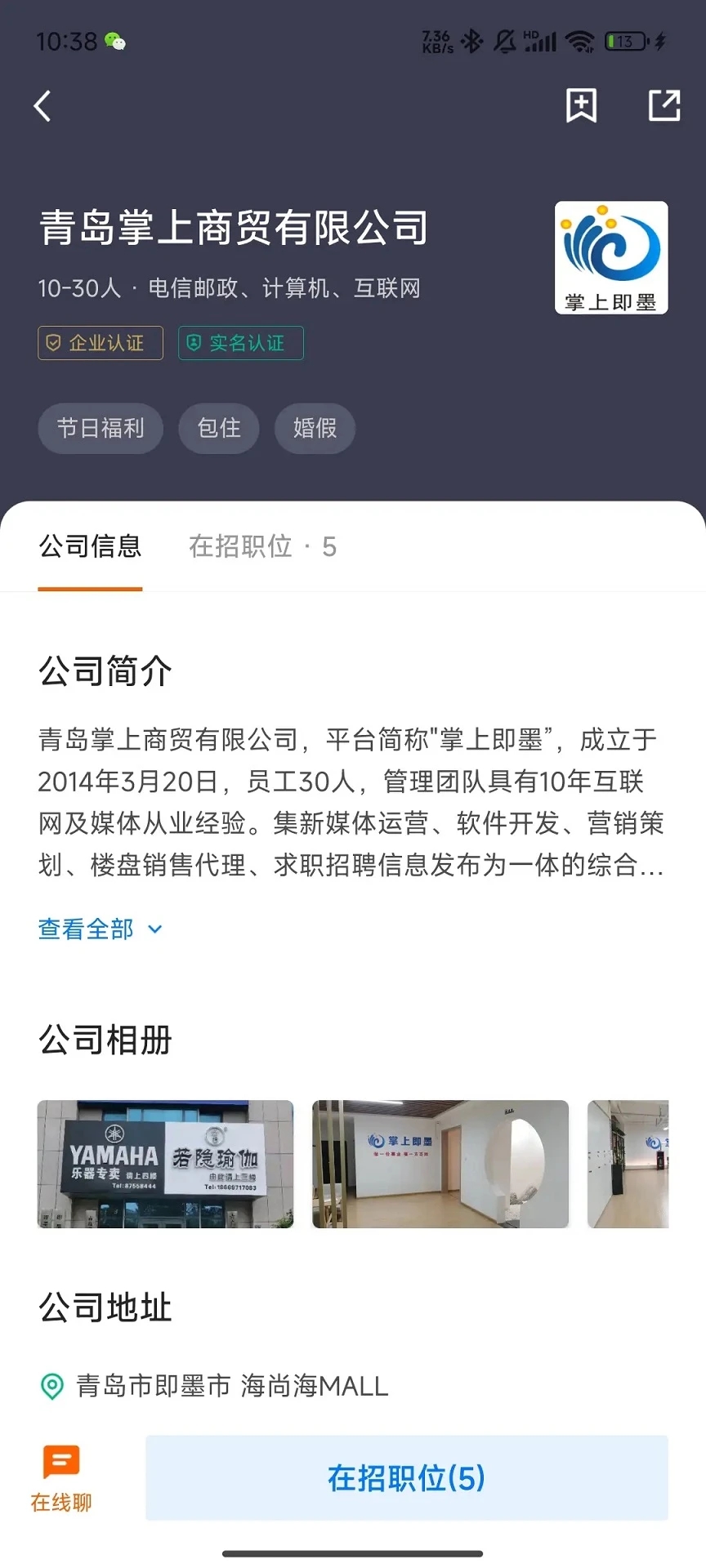 即墨快聘app新版本