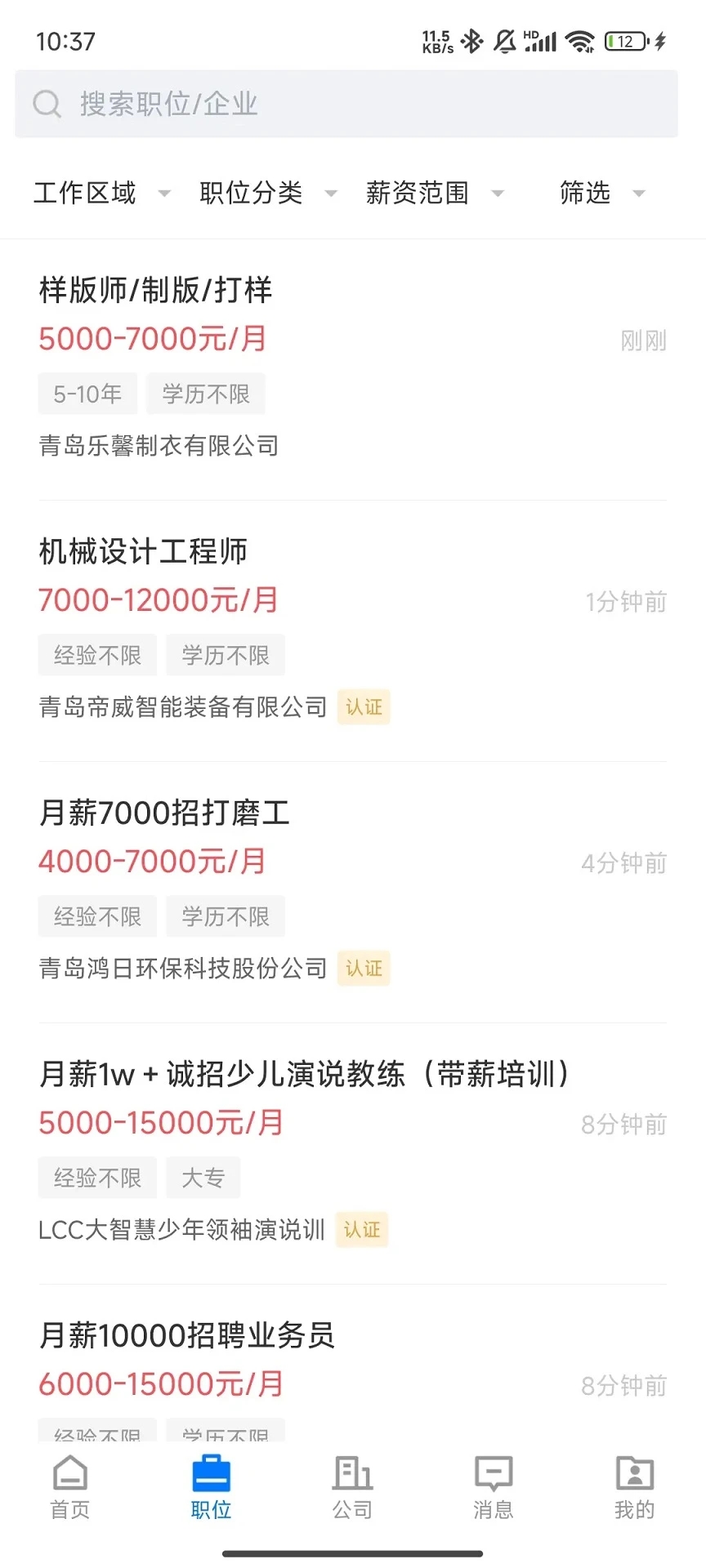 即墨快聘app新版本