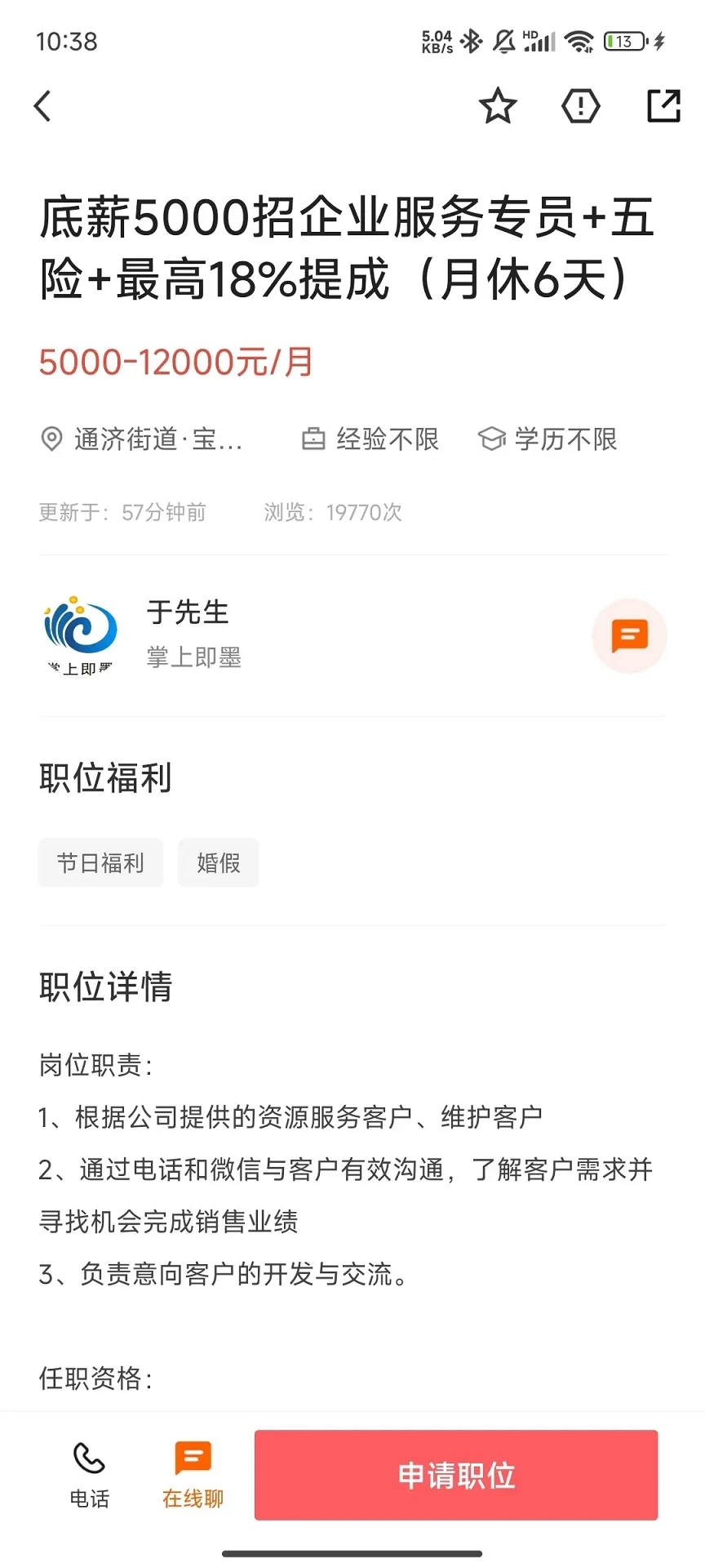 即墨快聘app新版本