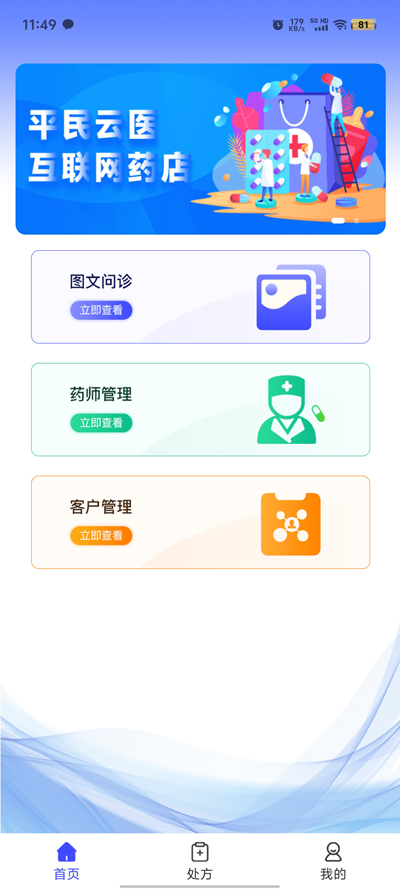平民云醫(yī)藥店新版