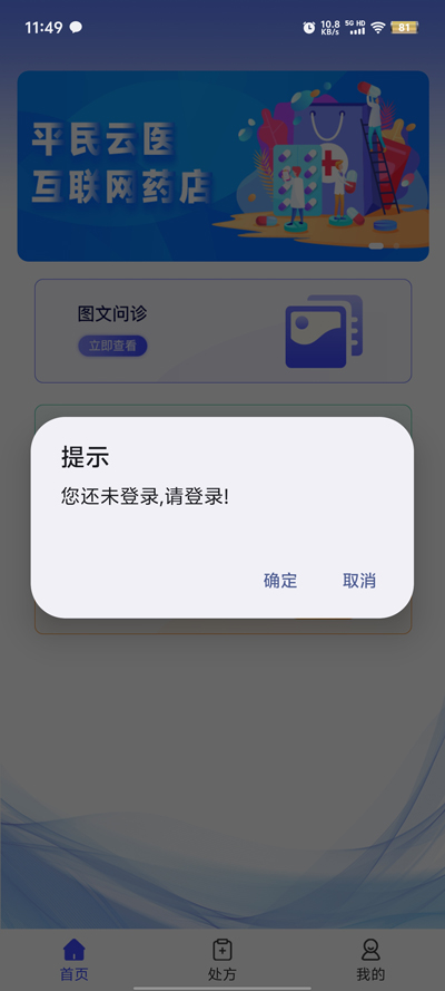 平民云醫(yī)藥店新版