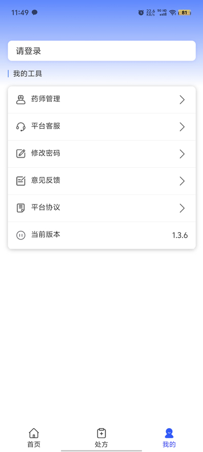 平民云醫(yī)藥店新版