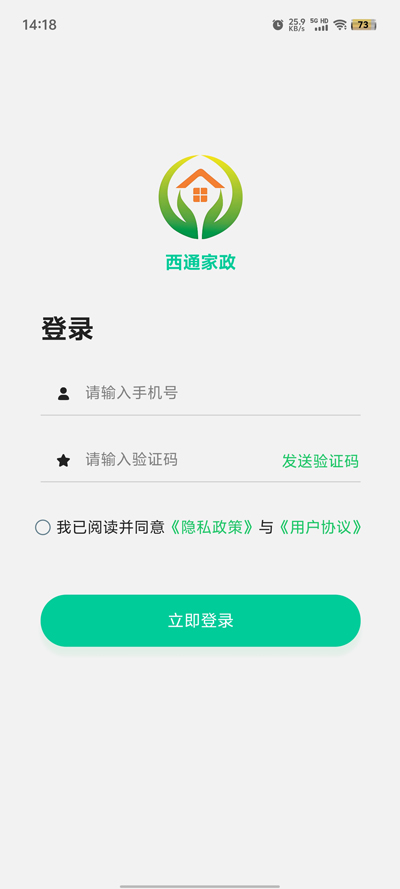 西通家政官方版APP