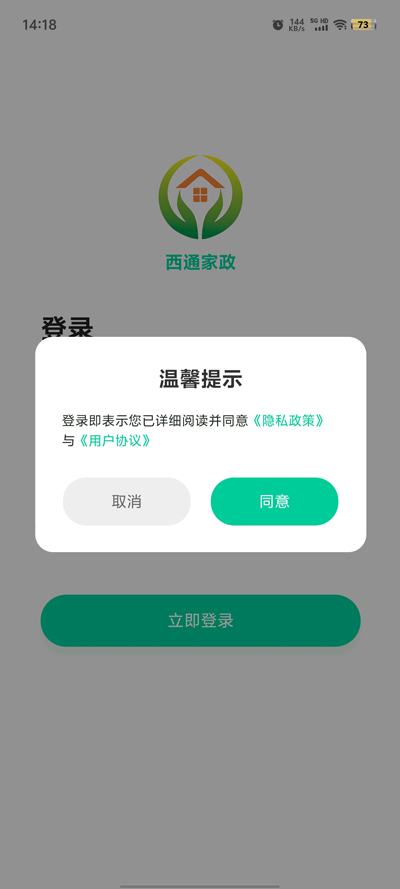 西通家政官方版APP