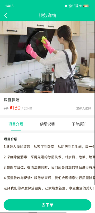 西通家政官方版APP