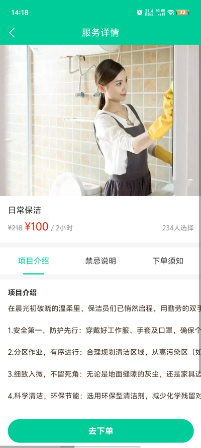 西通家政官方版APP