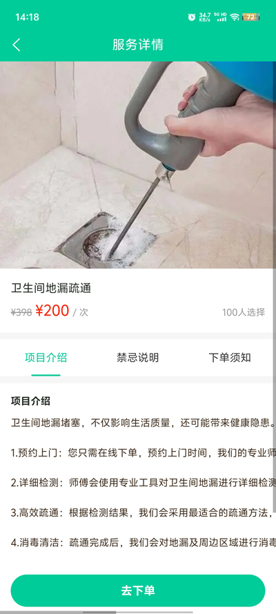 西通家政官方版APP
