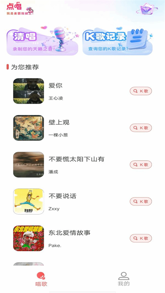 最新免費(fèi)K歌大全app