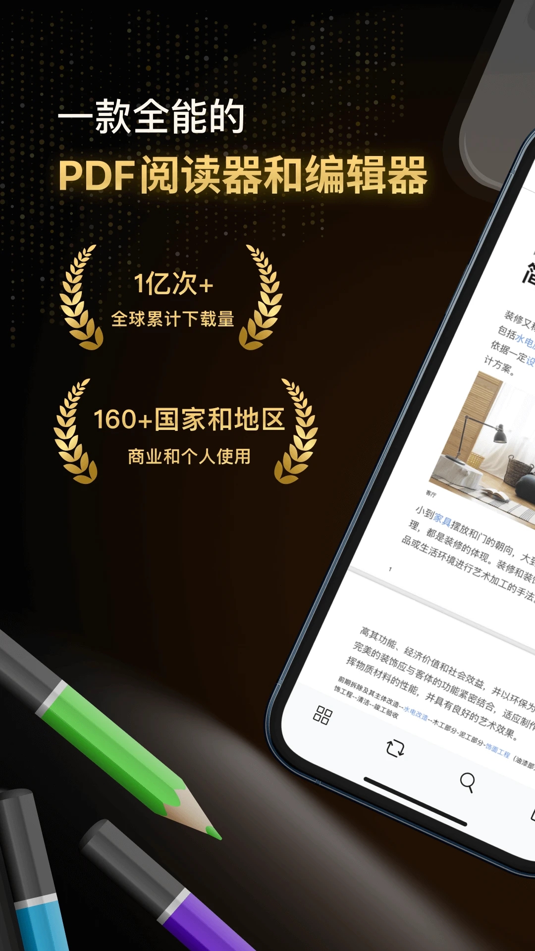 迅讀PDF官方版
