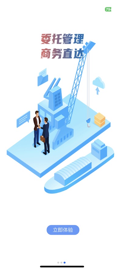 常德易行港APP新版本