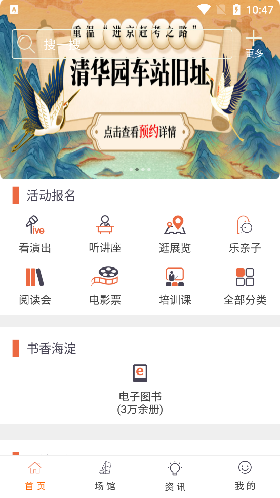 文旅海淀官方APP