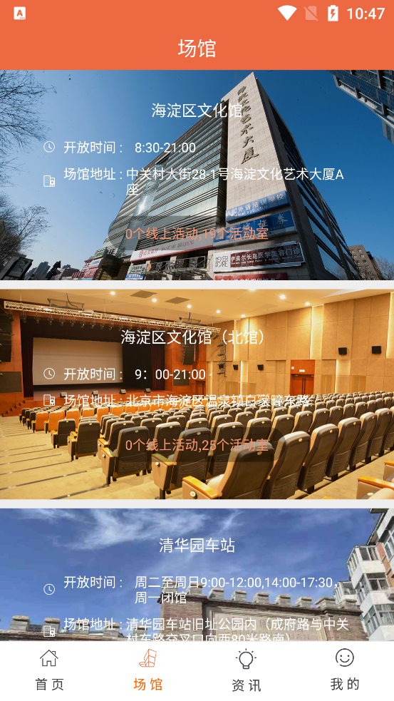 文旅海淀官方APP