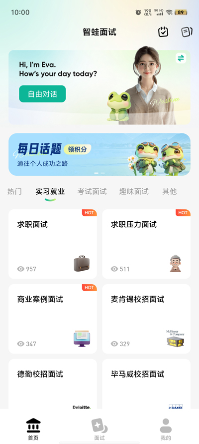 智蛙面試官方版
