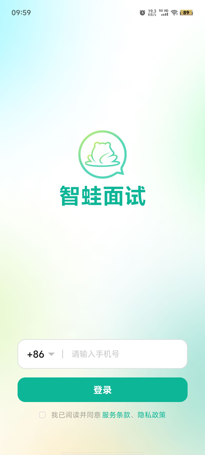 智蛙面試官方版