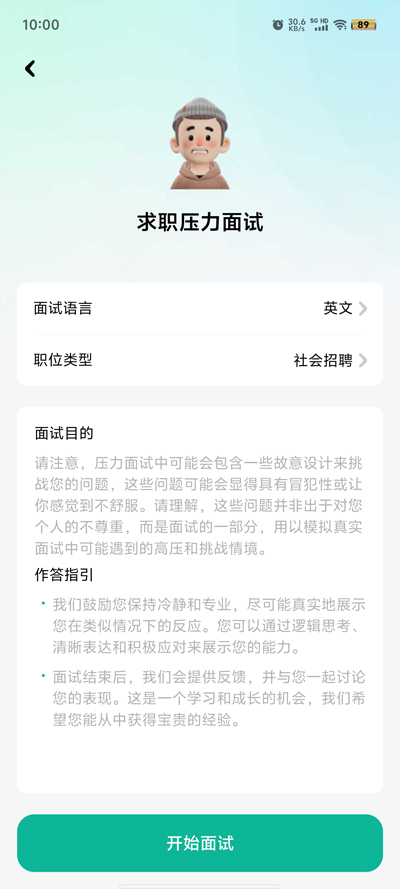 智蛙面試官方版