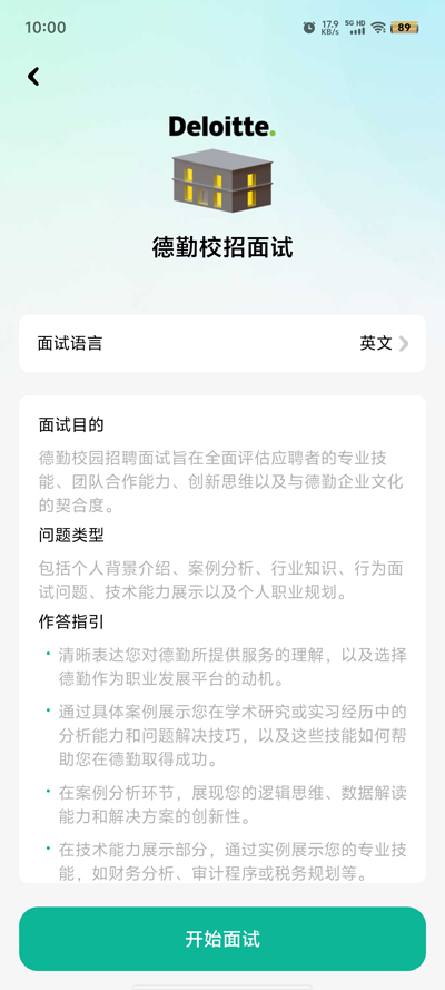 智蛙面試官方版
