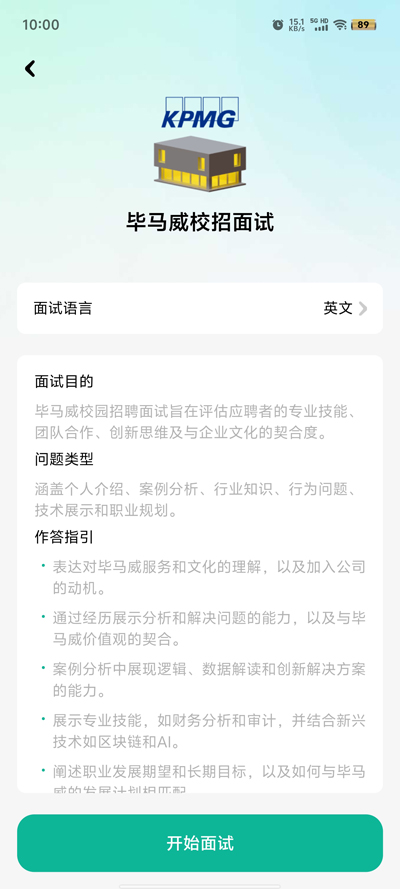 智蛙面試官方版