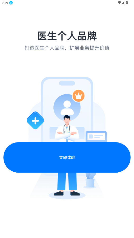 吉士醫(yī)醫(yī)生端APP新版本
