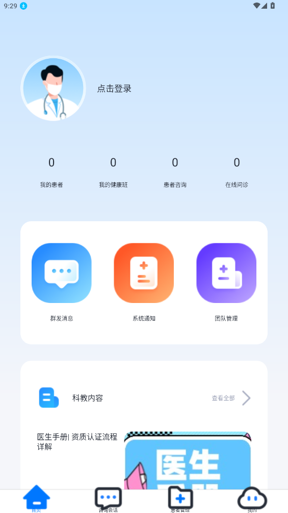 吉士醫(yī)醫(yī)生端APP新版本