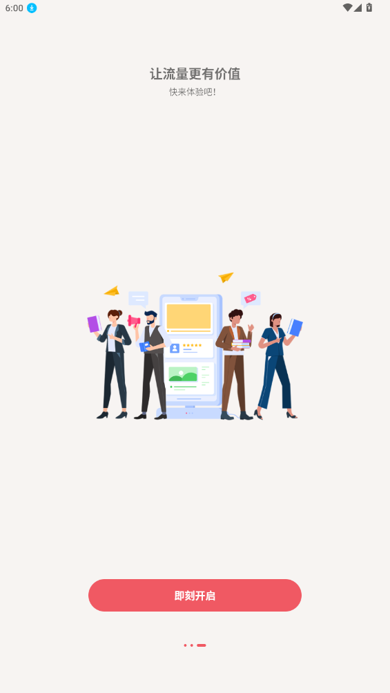 優(yōu)格通信APP新版本
