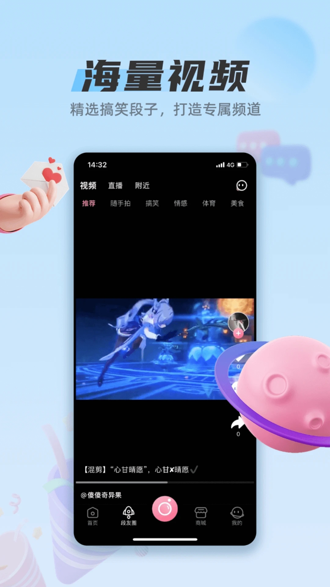 段友App新版本