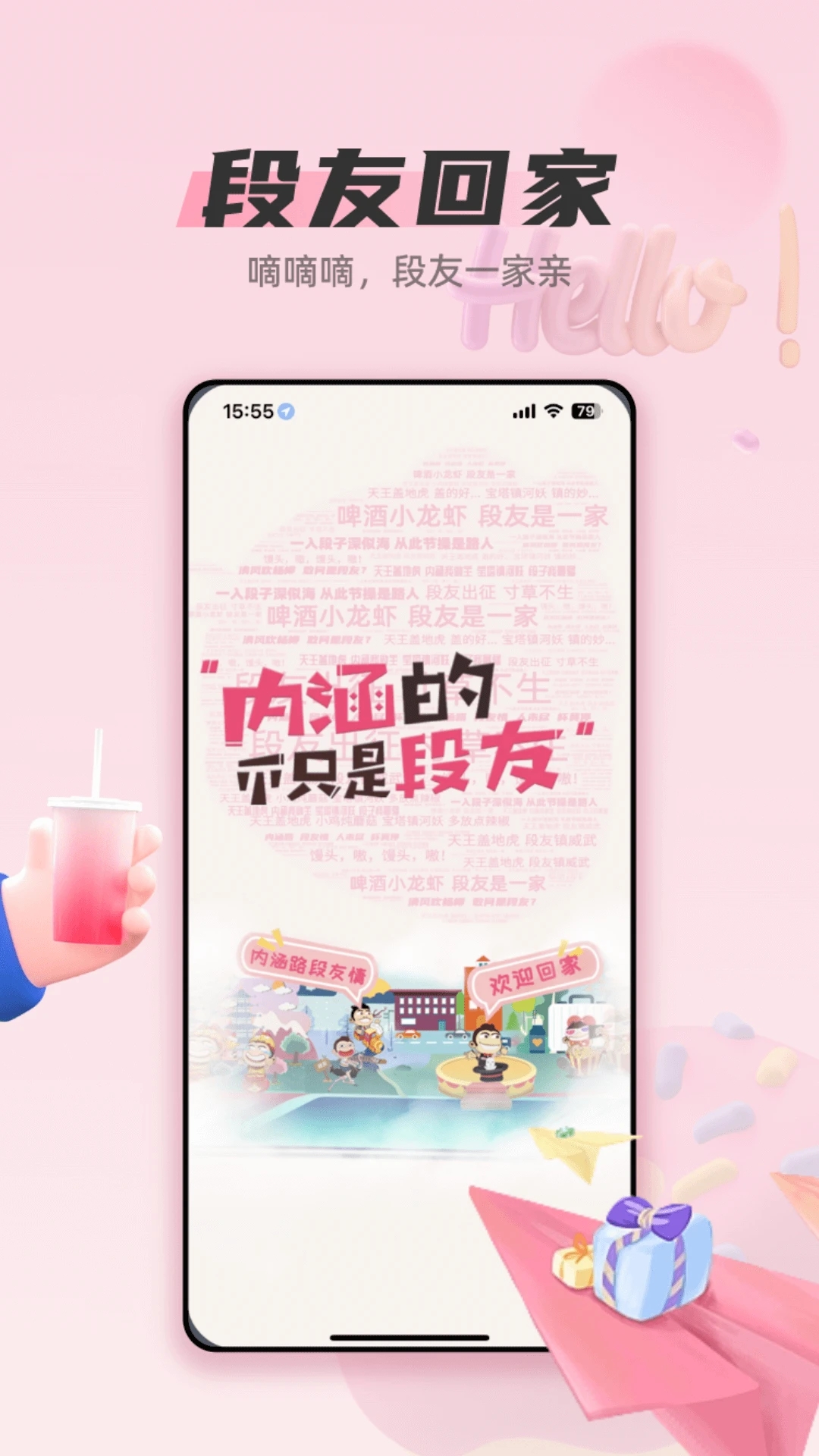 段友App新版本