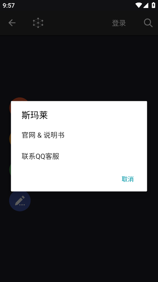 斯瑪萊App新版本