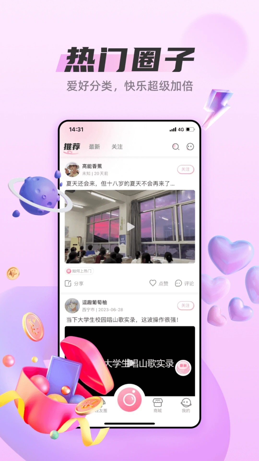 段友App新版本