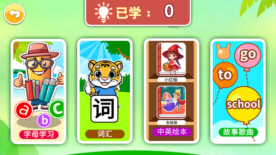 寶寶英語啟蒙APP