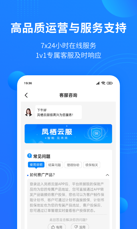 鳳棲云服新版APP