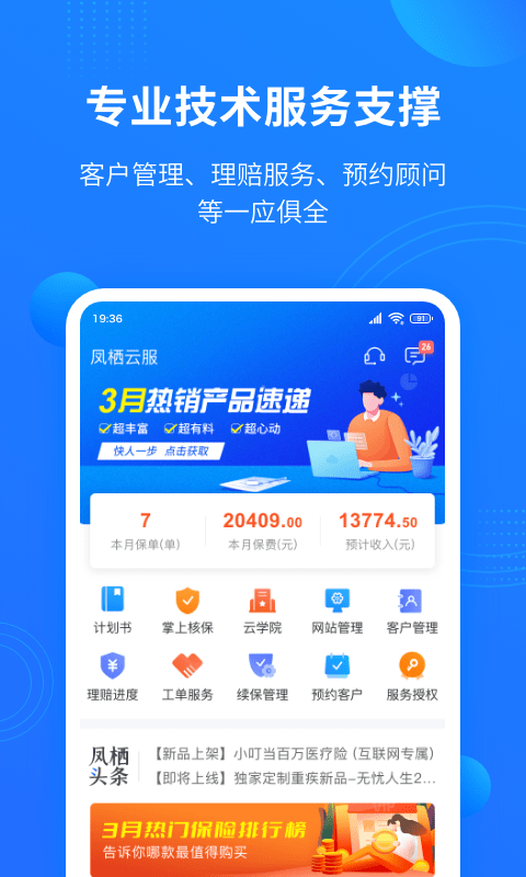 鳳棲云服新版APP
