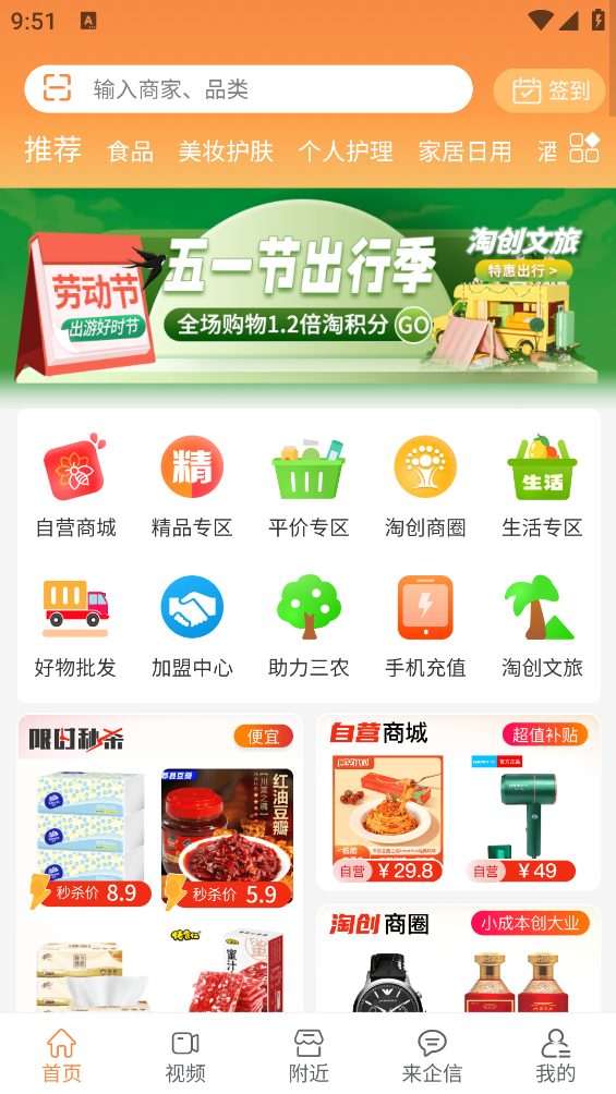 淘東來(lái)購(gòu)物軟件正版