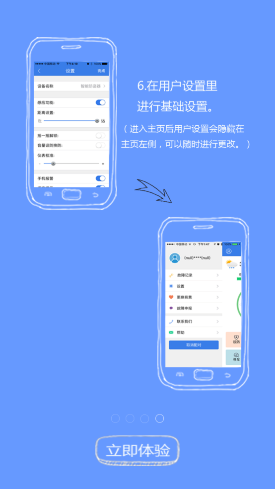 保鏢云智能防盜版