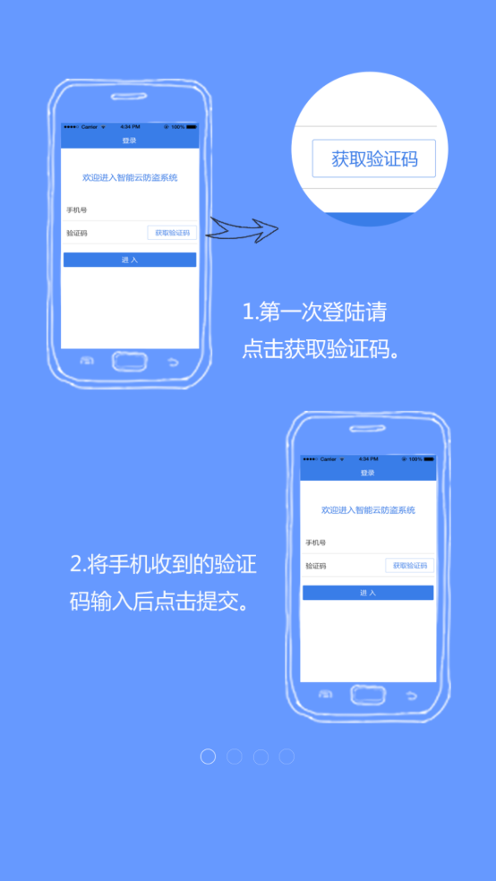 保鏢云智能防盜版