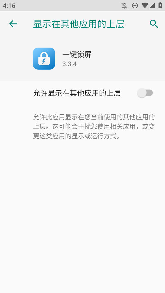 多多鎖屏安卓版