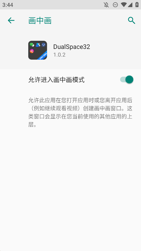 DualSpace 32位插件手機版