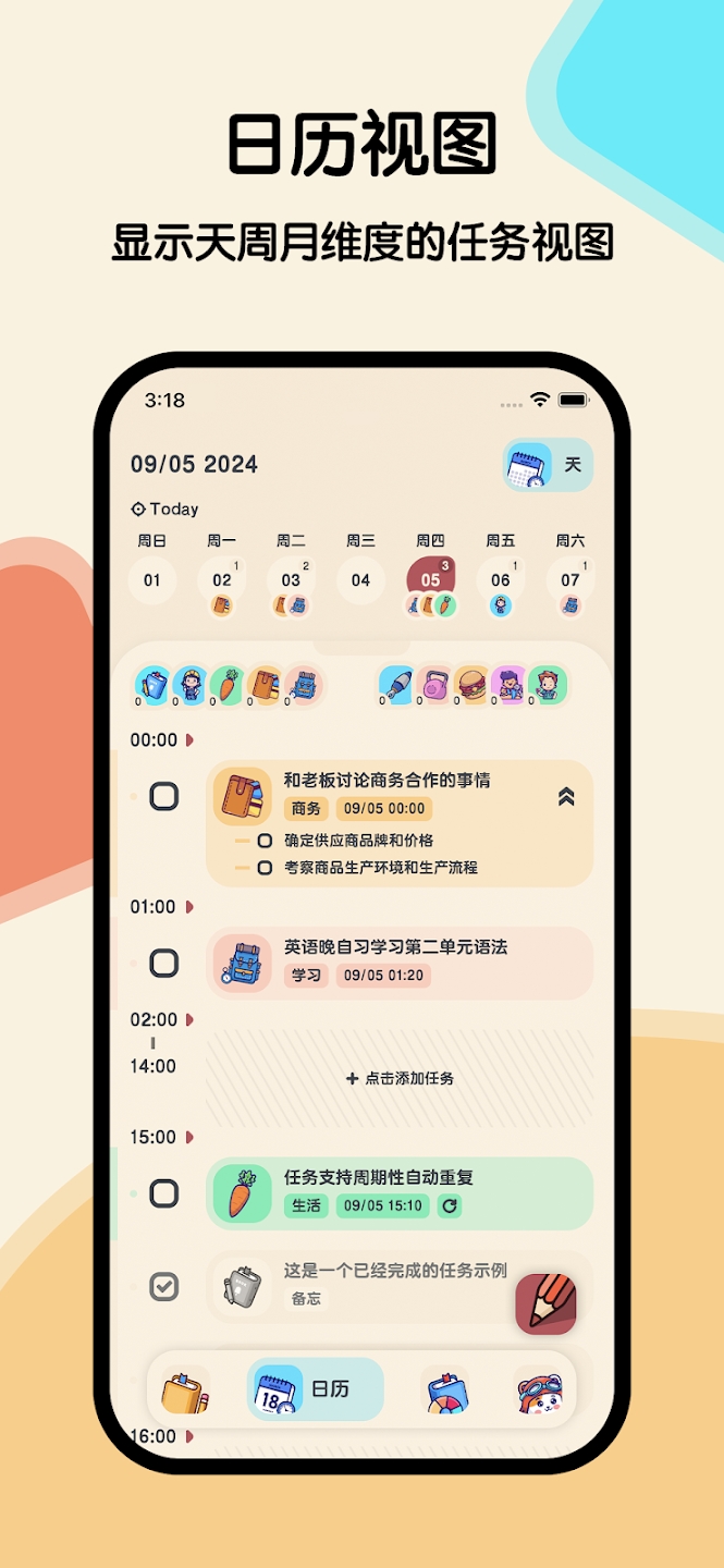 喵窩清單官方版