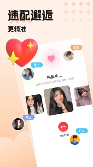 覓悠交友app新版本