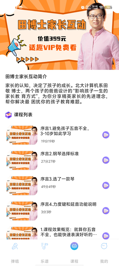 田博士彈唱官方版