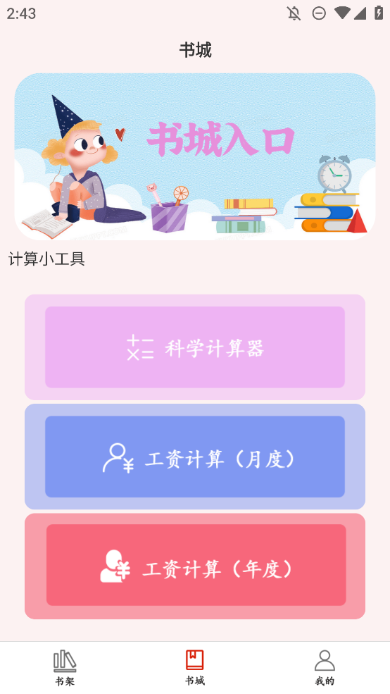 全搜小說(shuō)安卓版