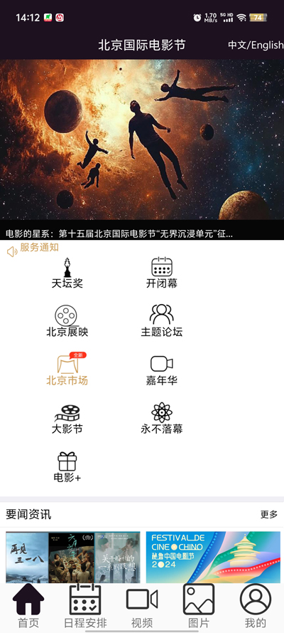 北京國際電影節(jié)官方APP