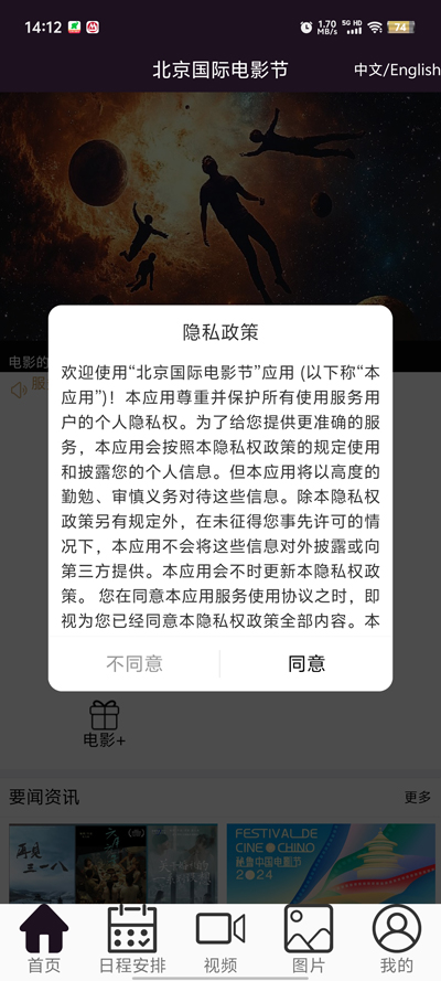 北京國際電影節(jié)官方APP