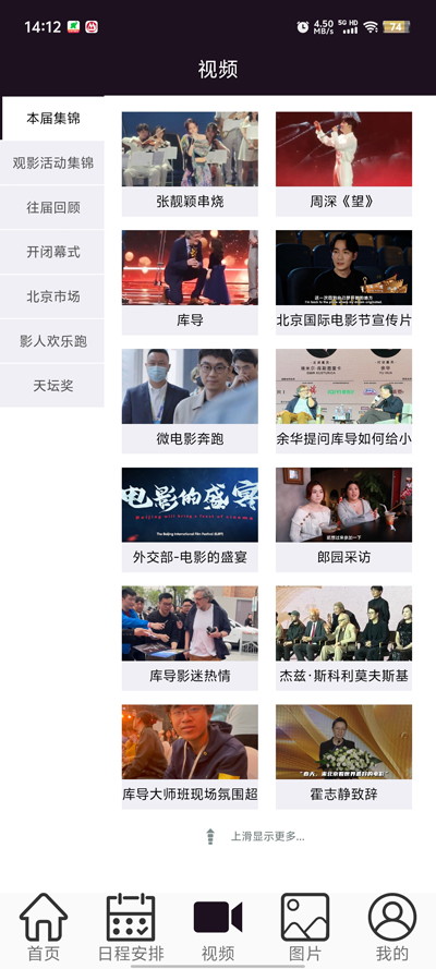北京國際電影節(jié)官方APP