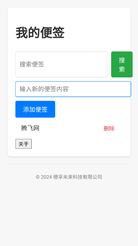 DV便簽手機(jī)版